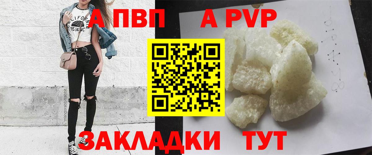 A-PVP кристаллы Ульяновск