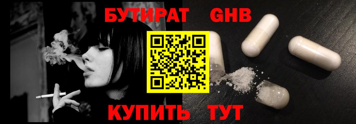 БУТИРАТ бутик Ульяновск