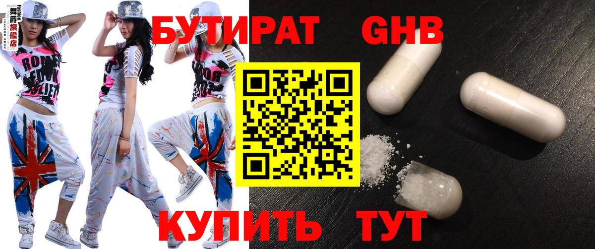 Ульяновск  Бутират GHB  Вход с VPN 