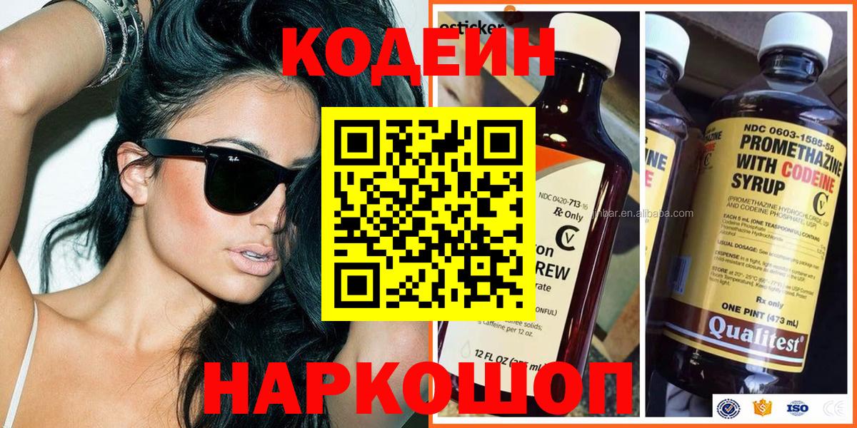 Codein Purple Drank Ульяновск