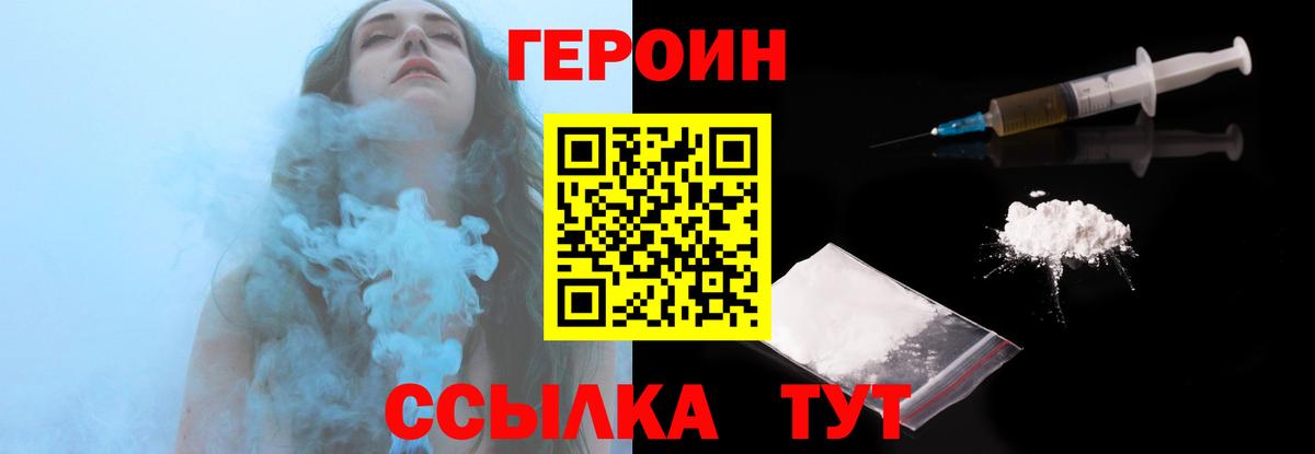 ГЕРОИН белый Ульяновск