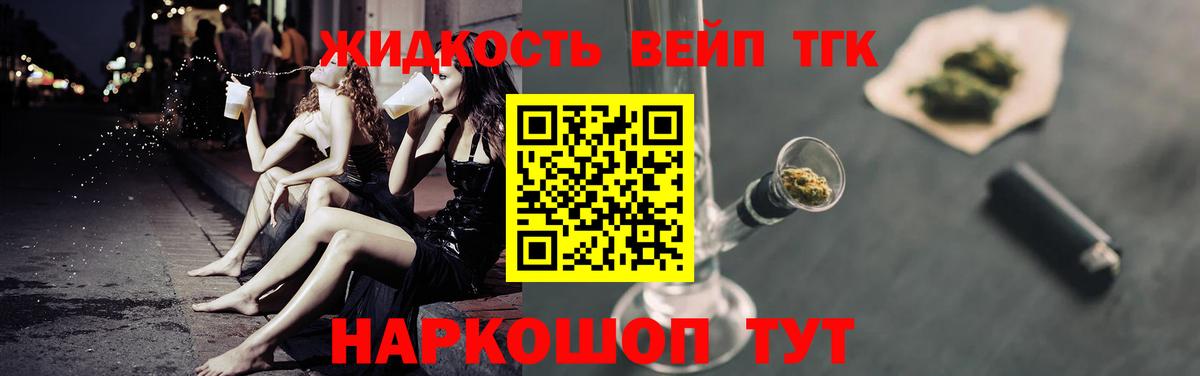 ТГК концентрат  ТГК жижа  Вход с VPN  Ульяновск 